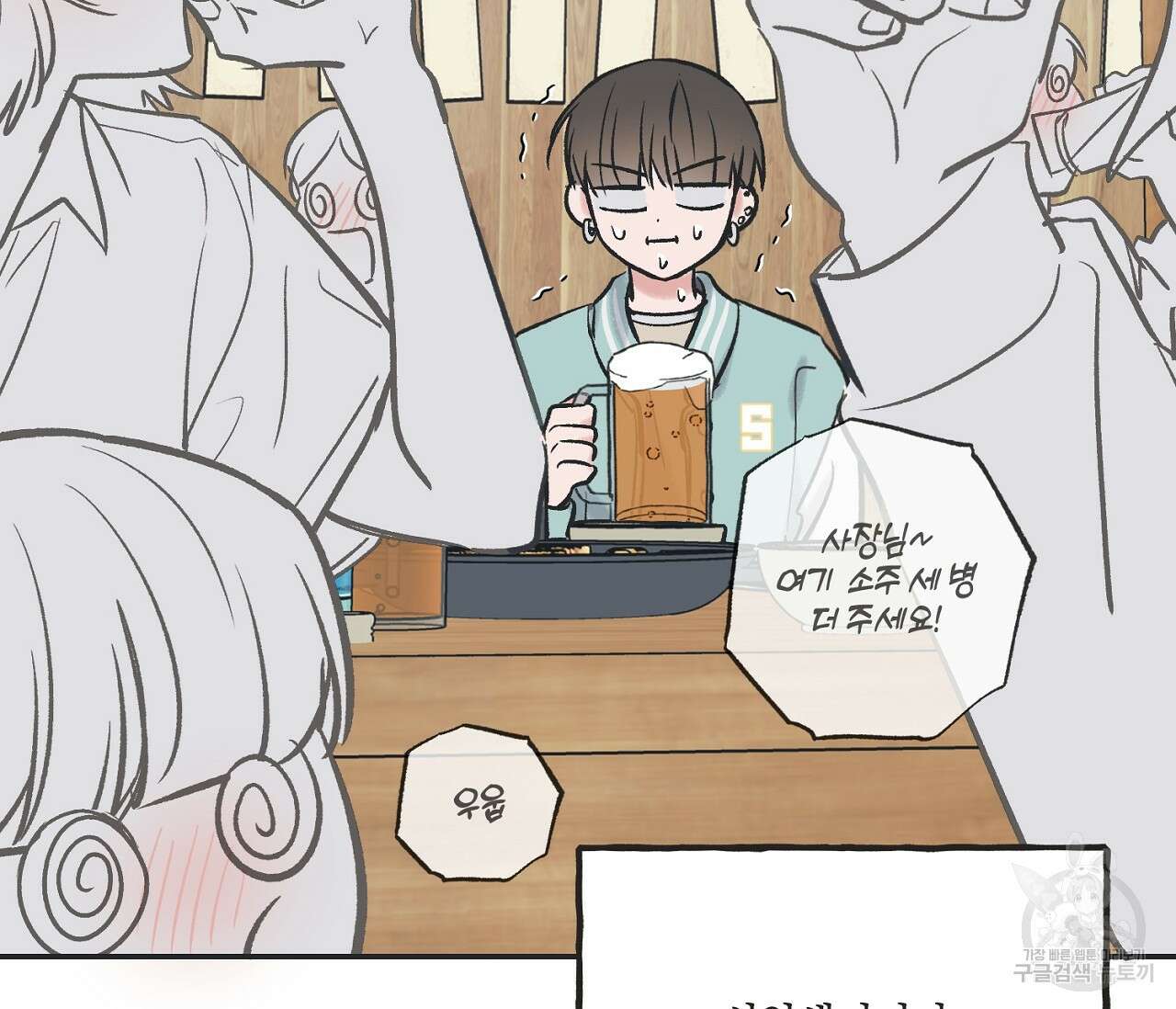 별과 별 사이 외전 1화 12