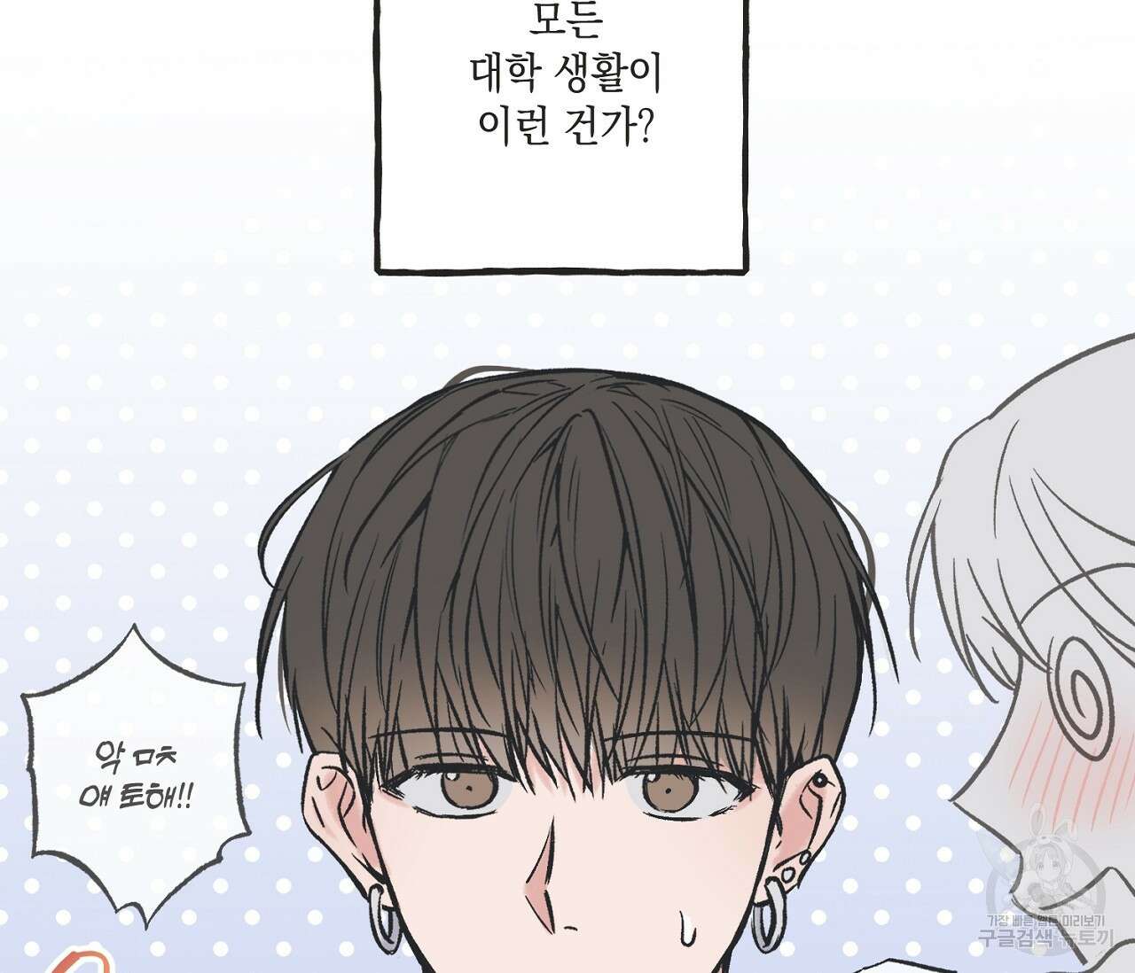 별과 별 사이 외전 1화 14
