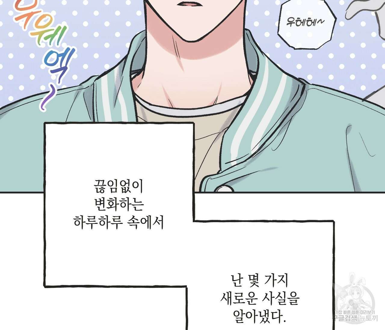 별과 별 사이 외전 1화 15