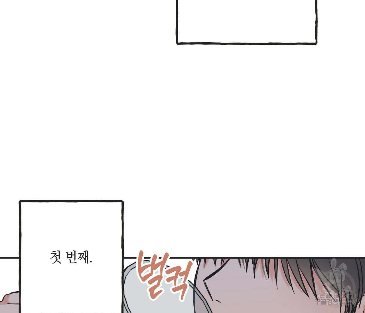 별과 별 사이 외전 1화 16
