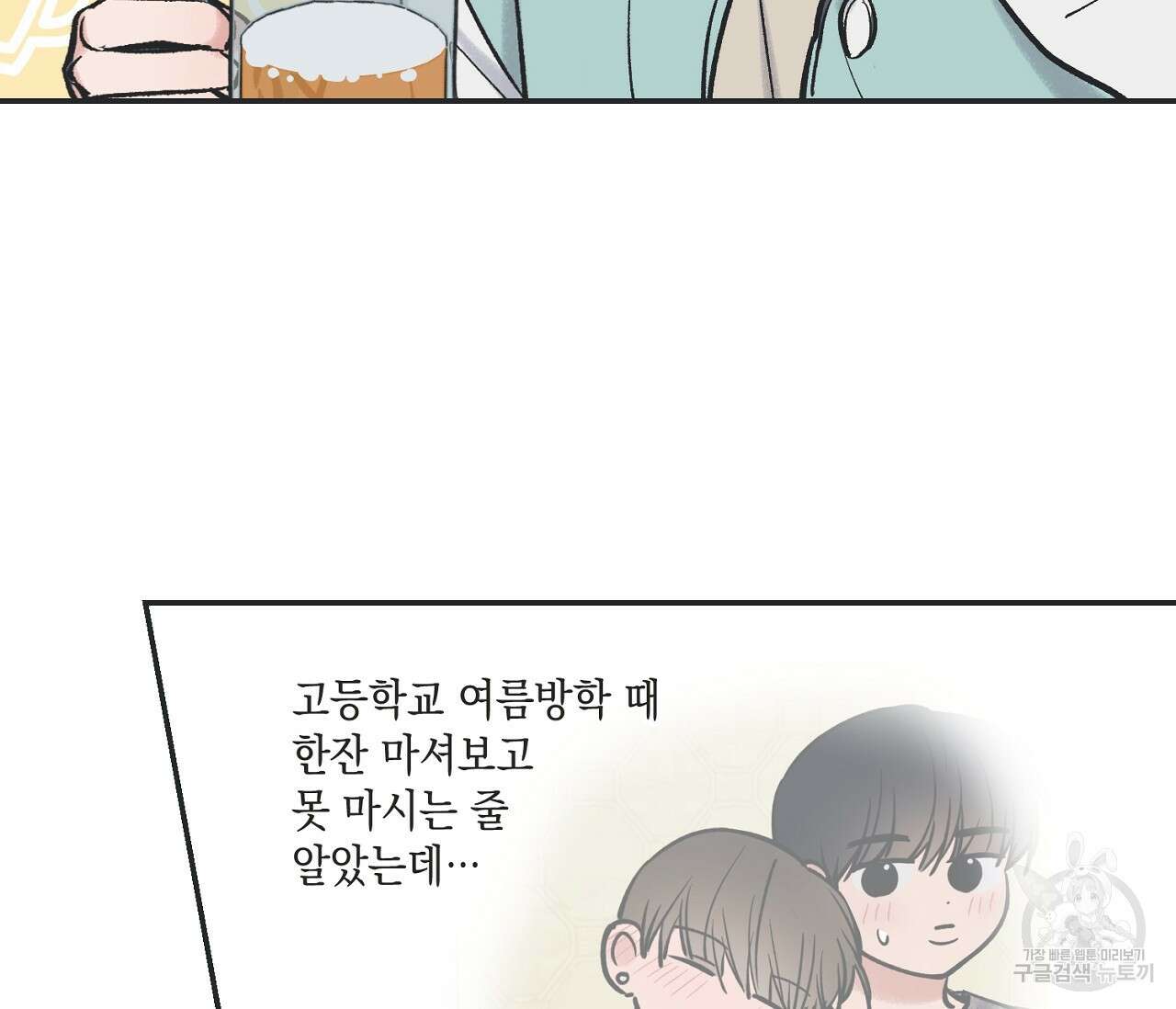 별과 별 사이 외전 1화 19