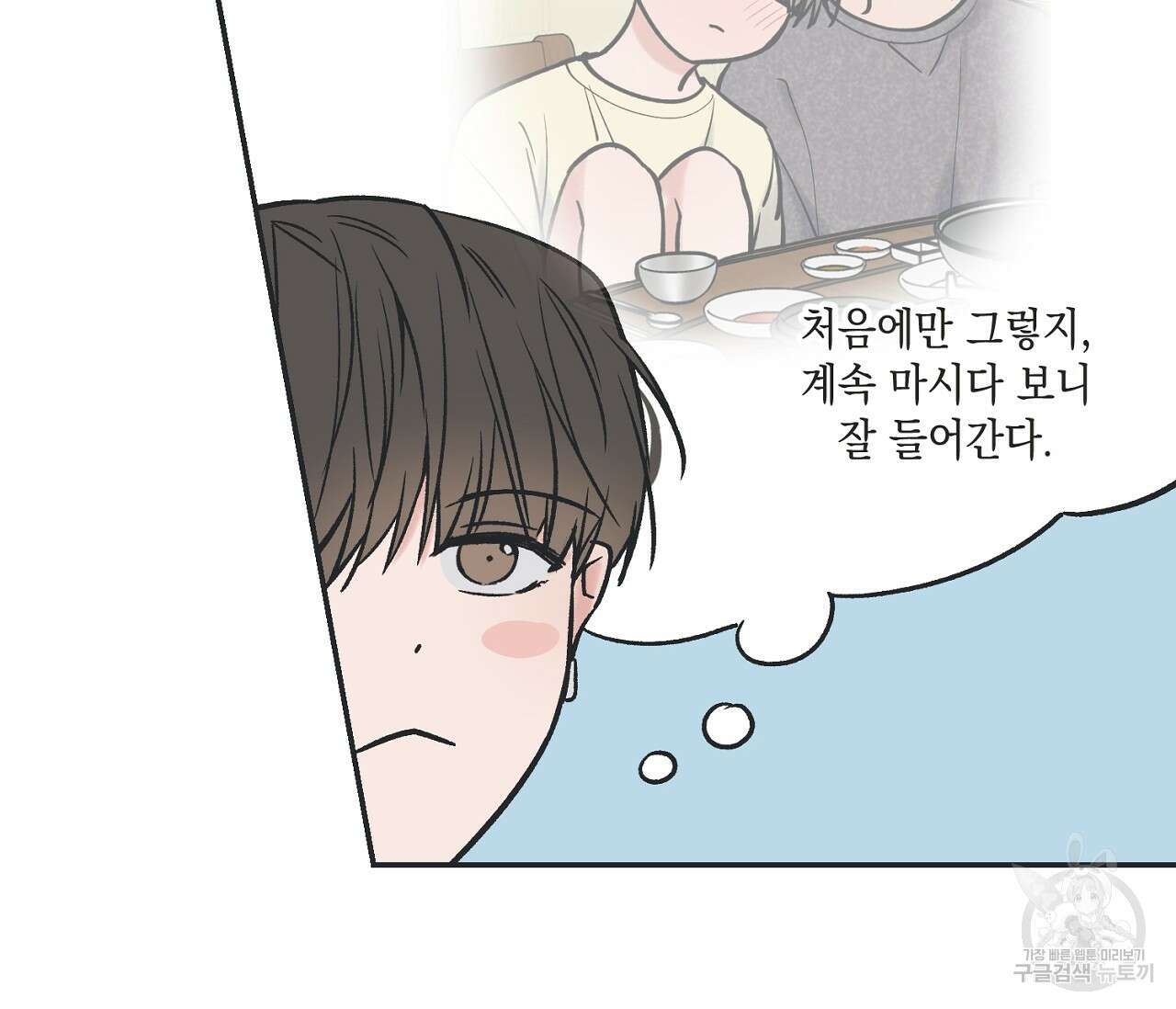 별과 별 사이 외전 1화 20