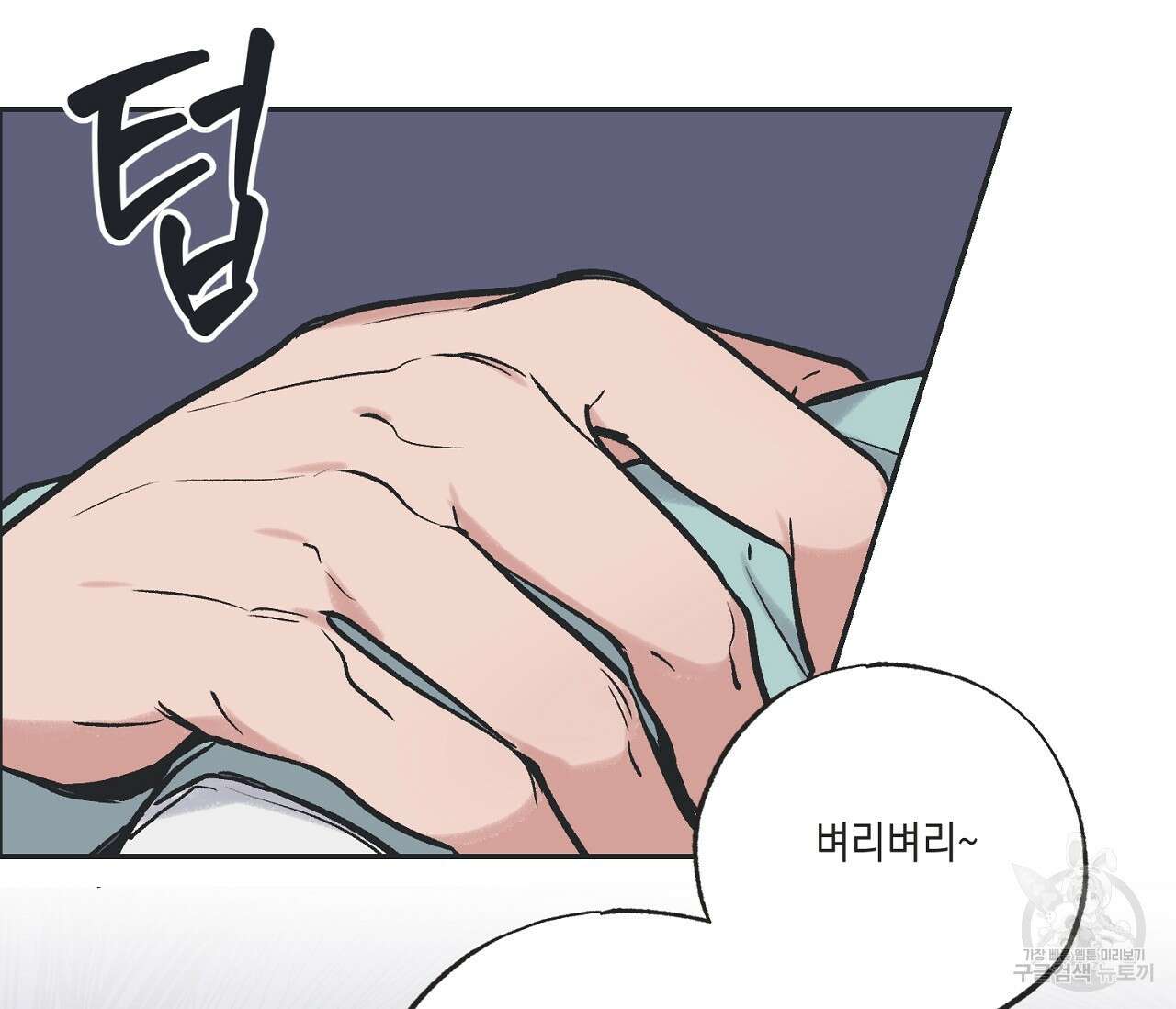 별과 별 사이 외전 1화 21