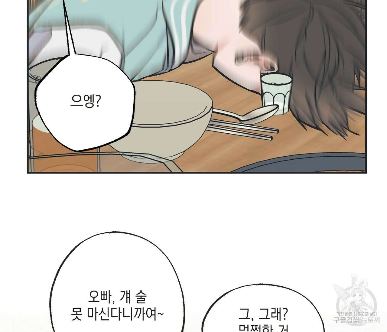 별과 별 사이 외전 1화 25