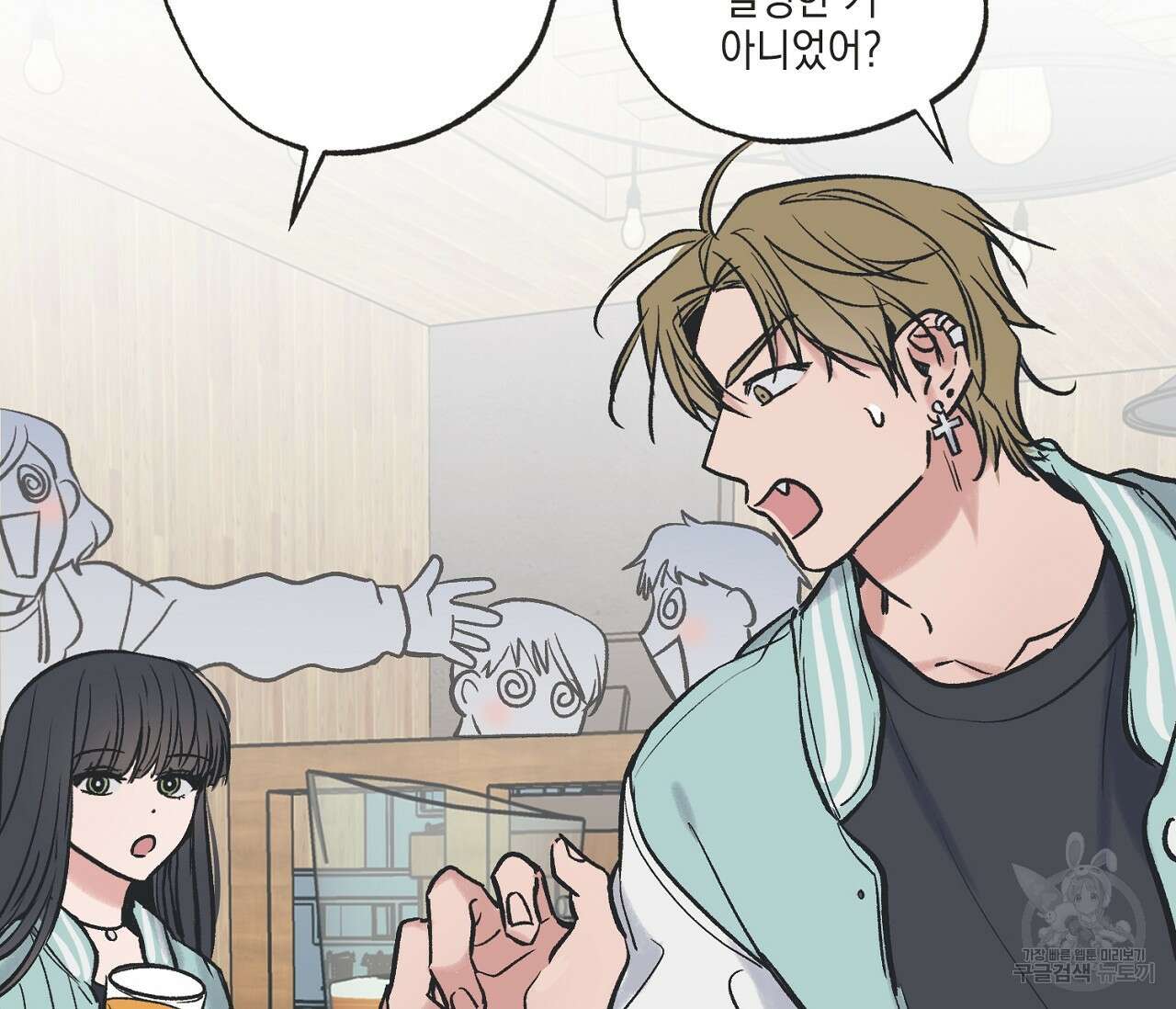 별과 별 사이 외전 1화 26