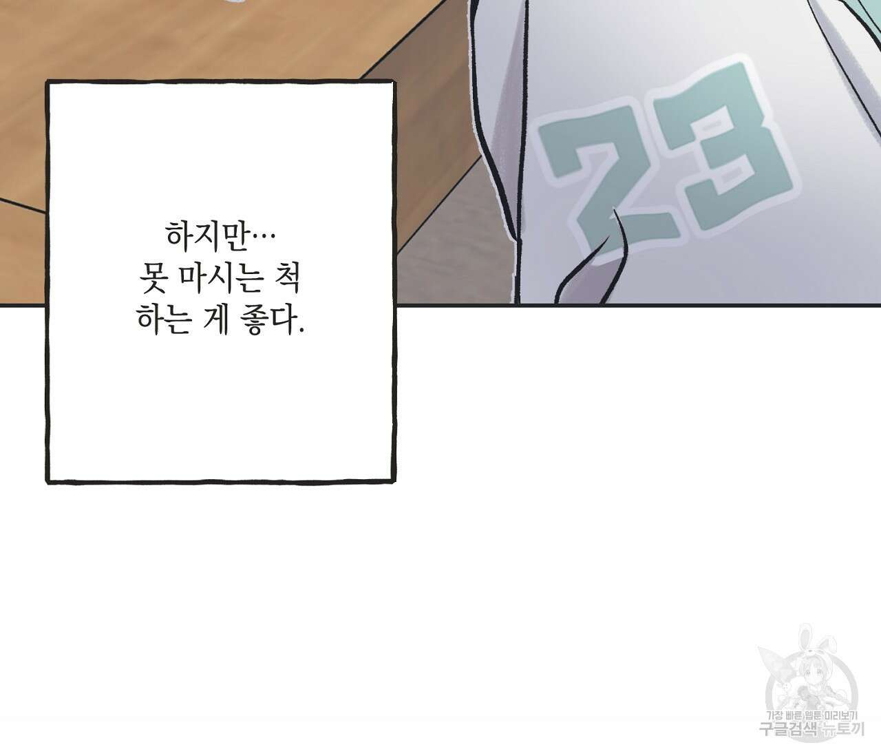 별과 별 사이 외전 1화 28