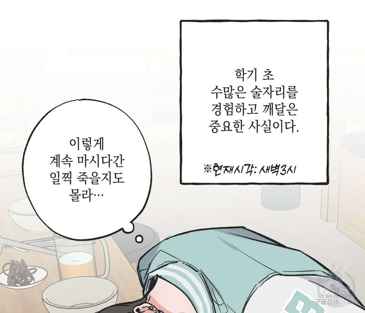 별과 별 사이 외전 1화 29
