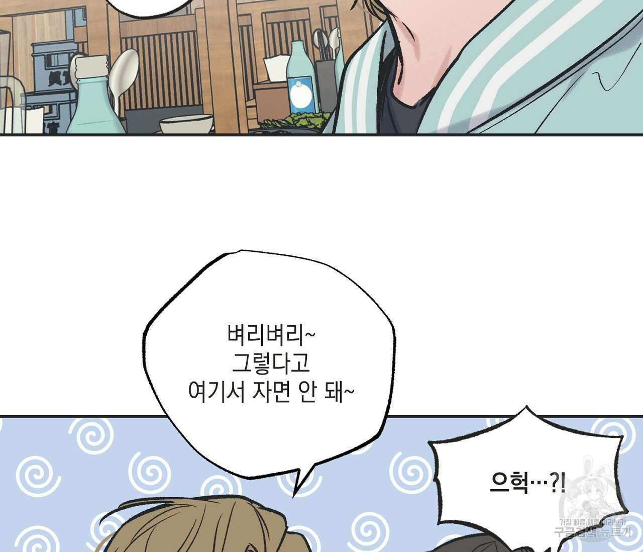 별과 별 사이 외전 1화 33