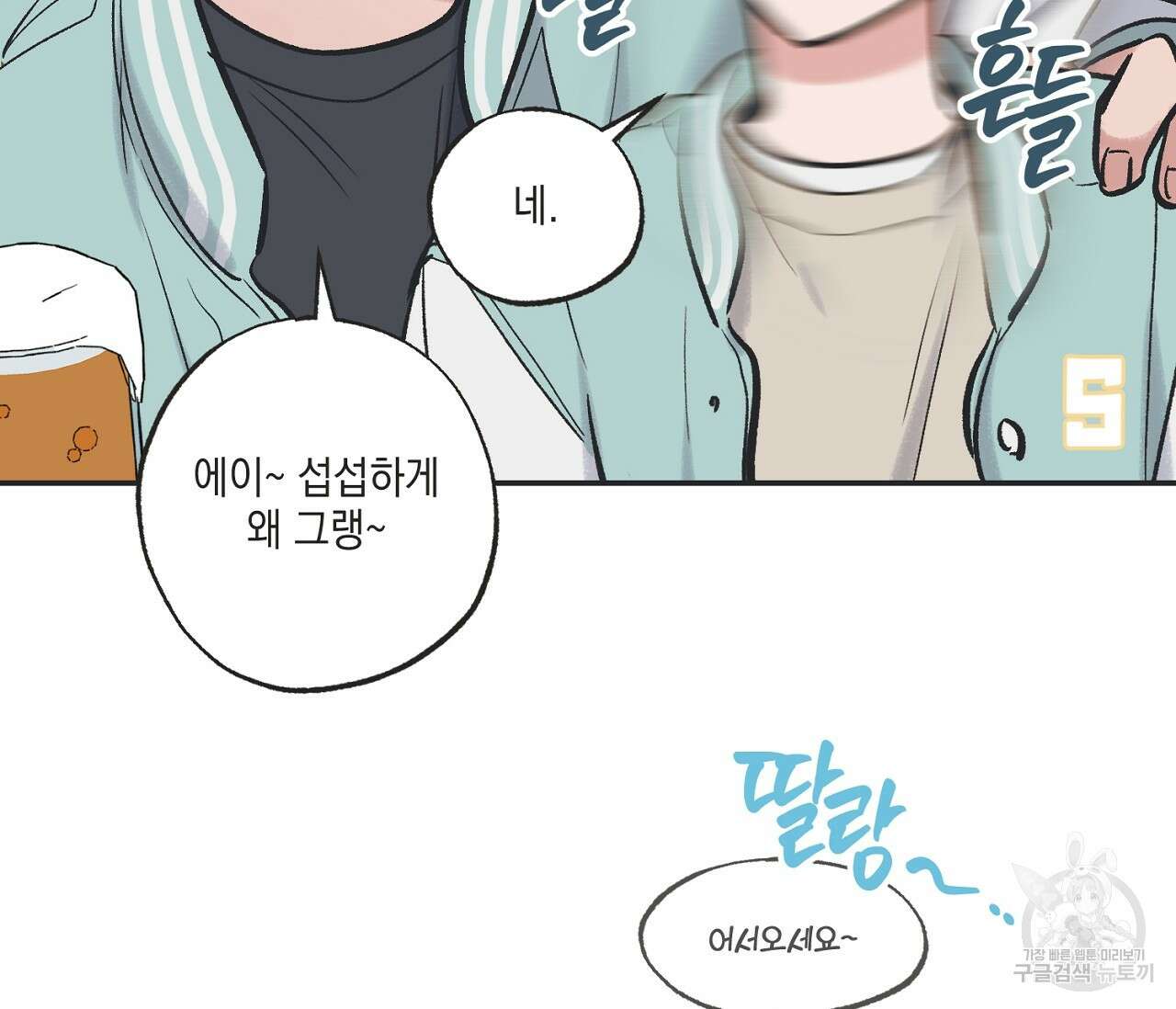 별과 별 사이 외전 1화 38
