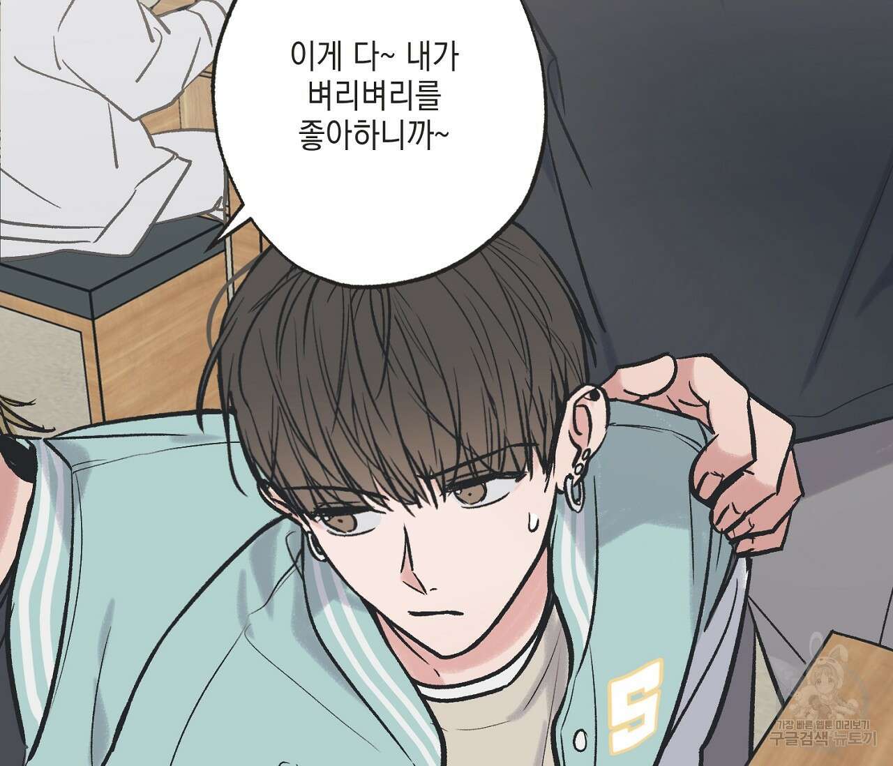 별과 별 사이 외전 1화 40