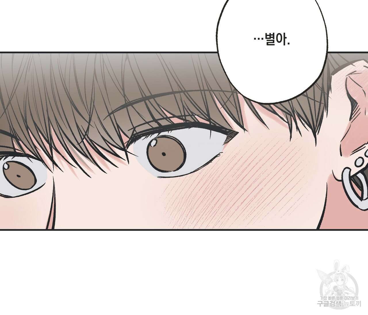 별과 별 사이 외전 1화 42