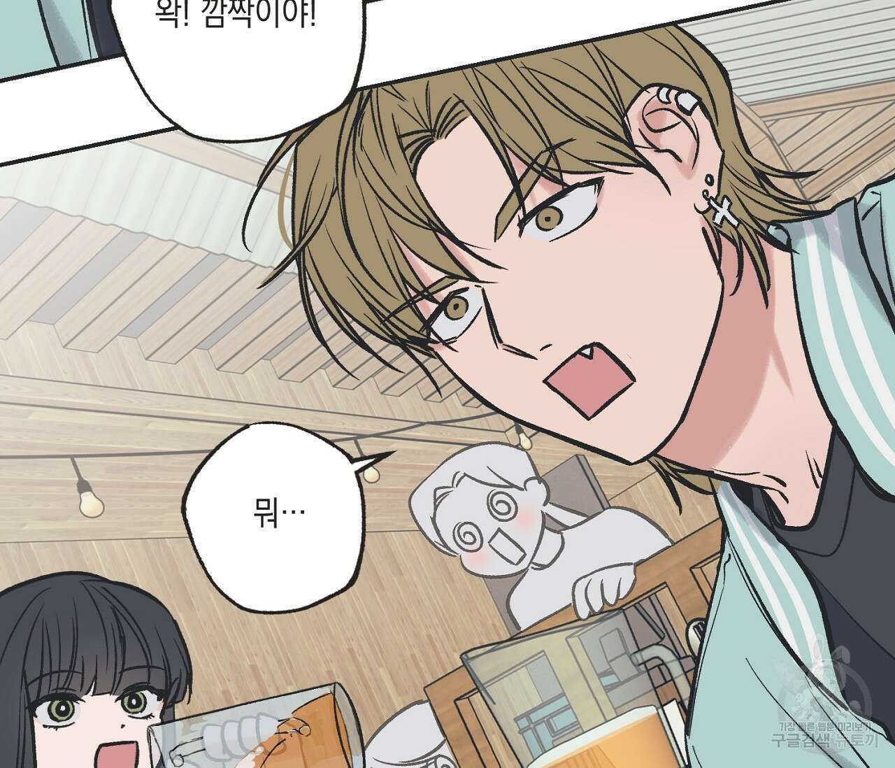 별과 별 사이 외전 1화 44