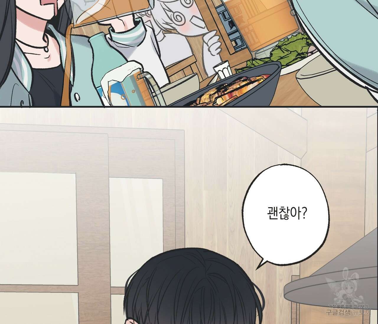 별과 별 사이 외전 1화 45