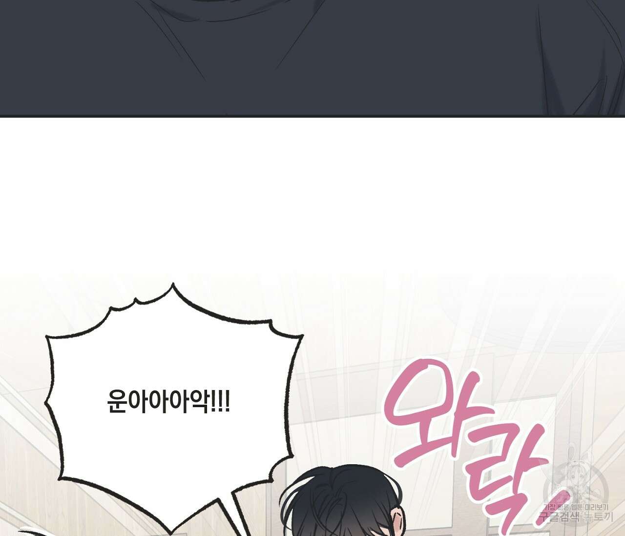 별과 별 사이 외전 1화 48