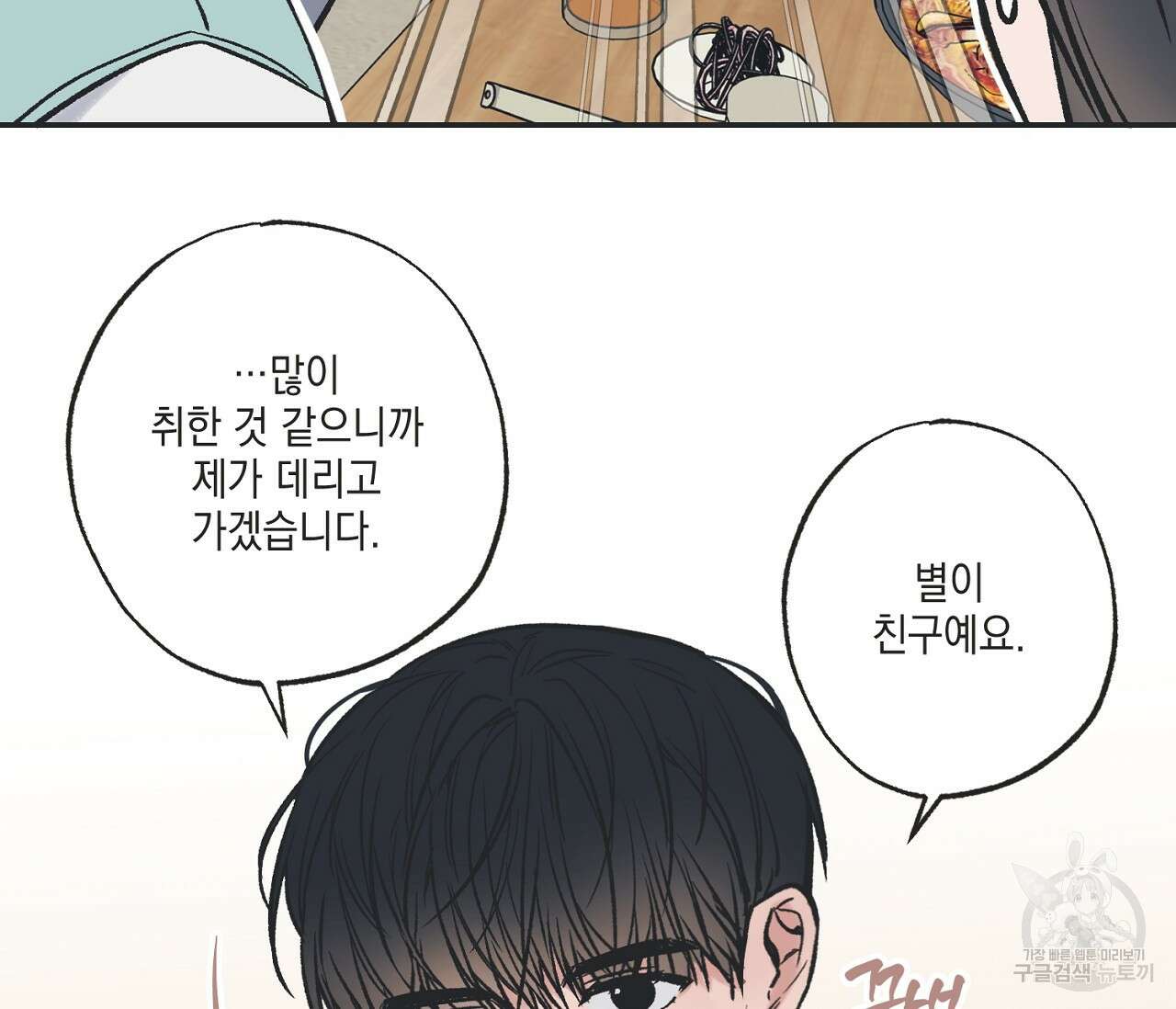 별과 별 사이 외전 1화 50