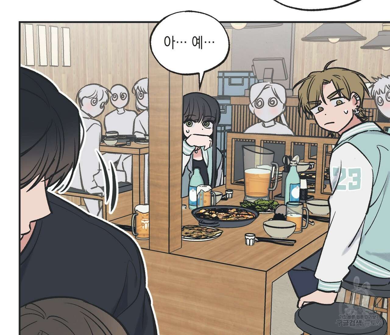 별과 별 사이 외전 1화 52