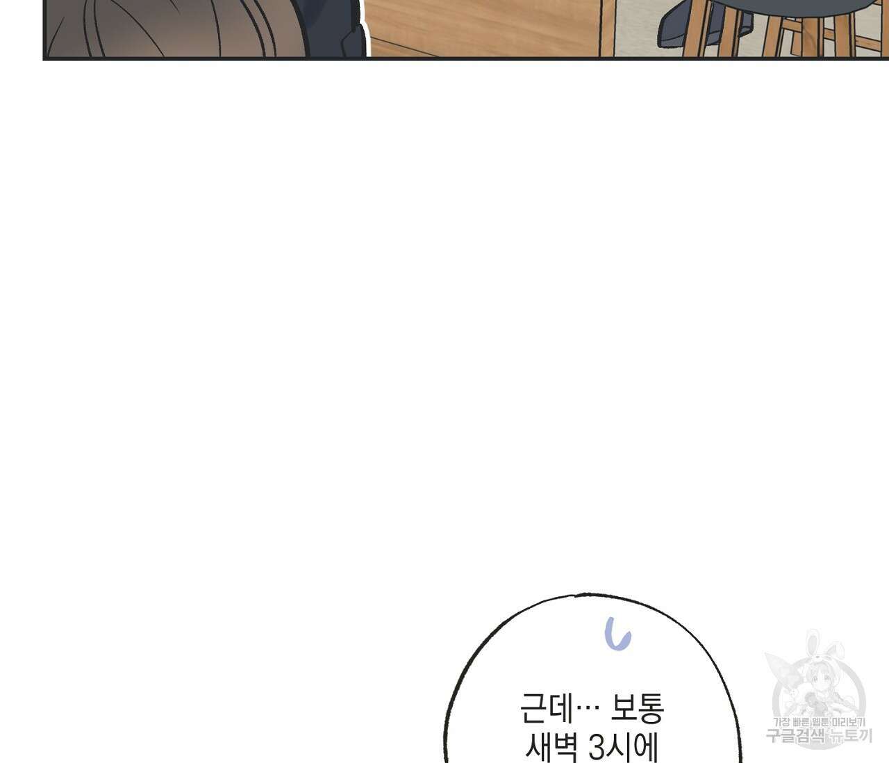 별과 별 사이 외전 1화 53
