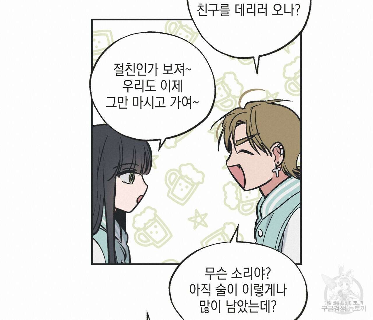 별과 별 사이 외전 1화 54