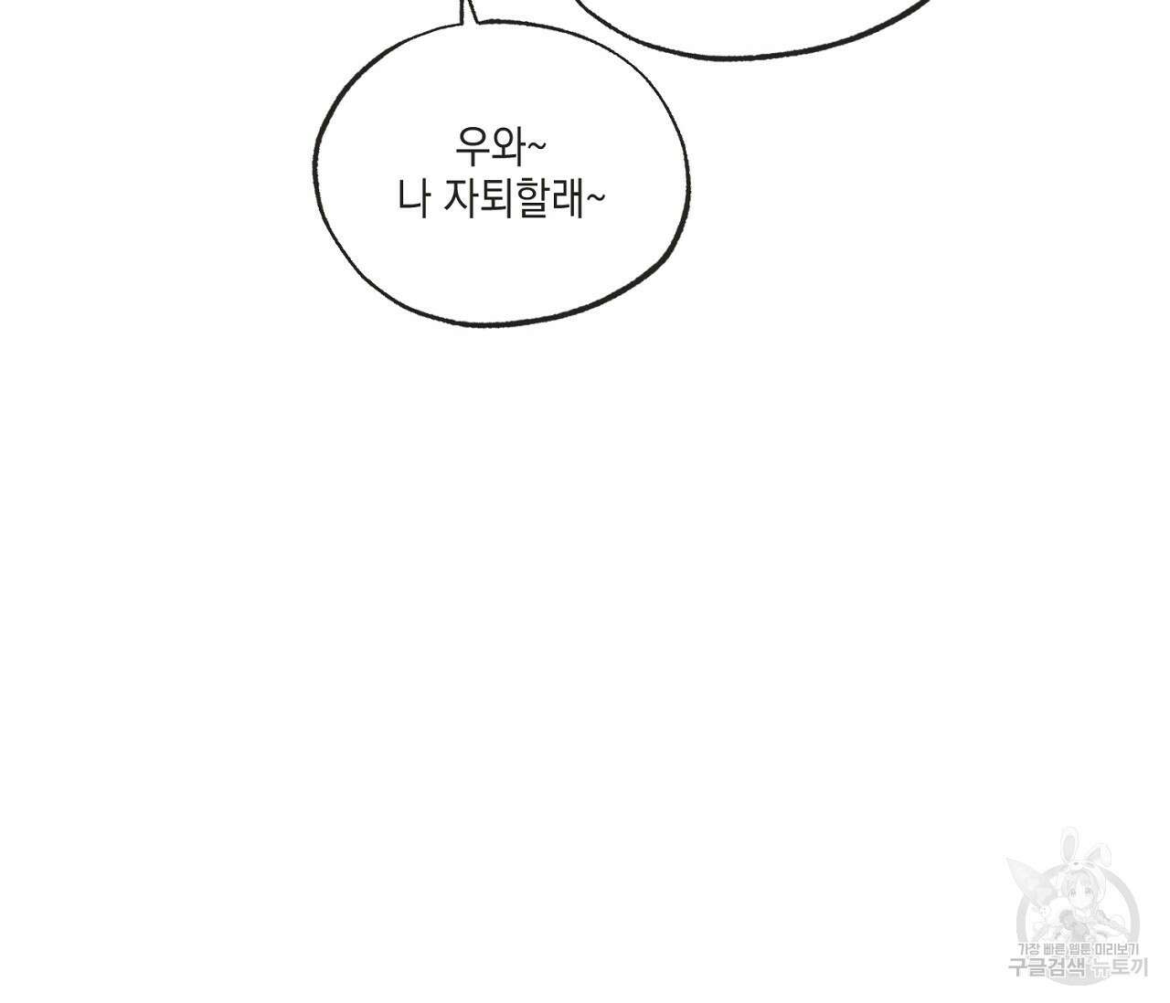 별과 별 사이 외전 1화 55