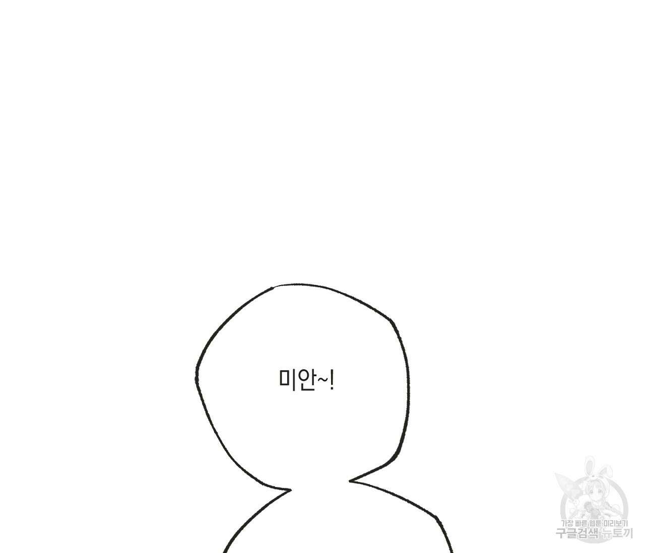 별과 별 사이 외전 1화 56