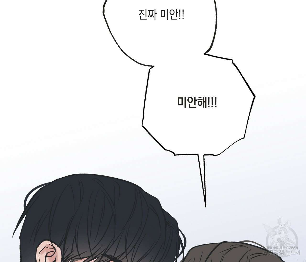 별과 별 사이 외전 1화 57