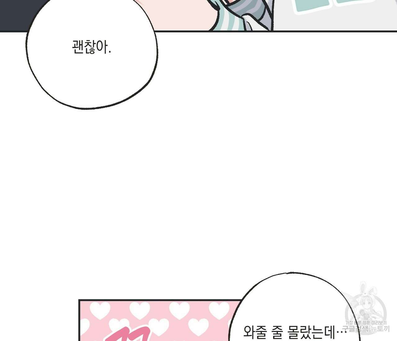 별과 별 사이 외전 1화 59
