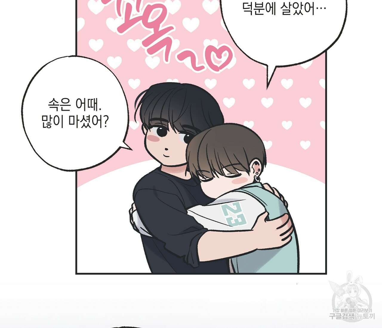 별과 별 사이 외전 1화 60