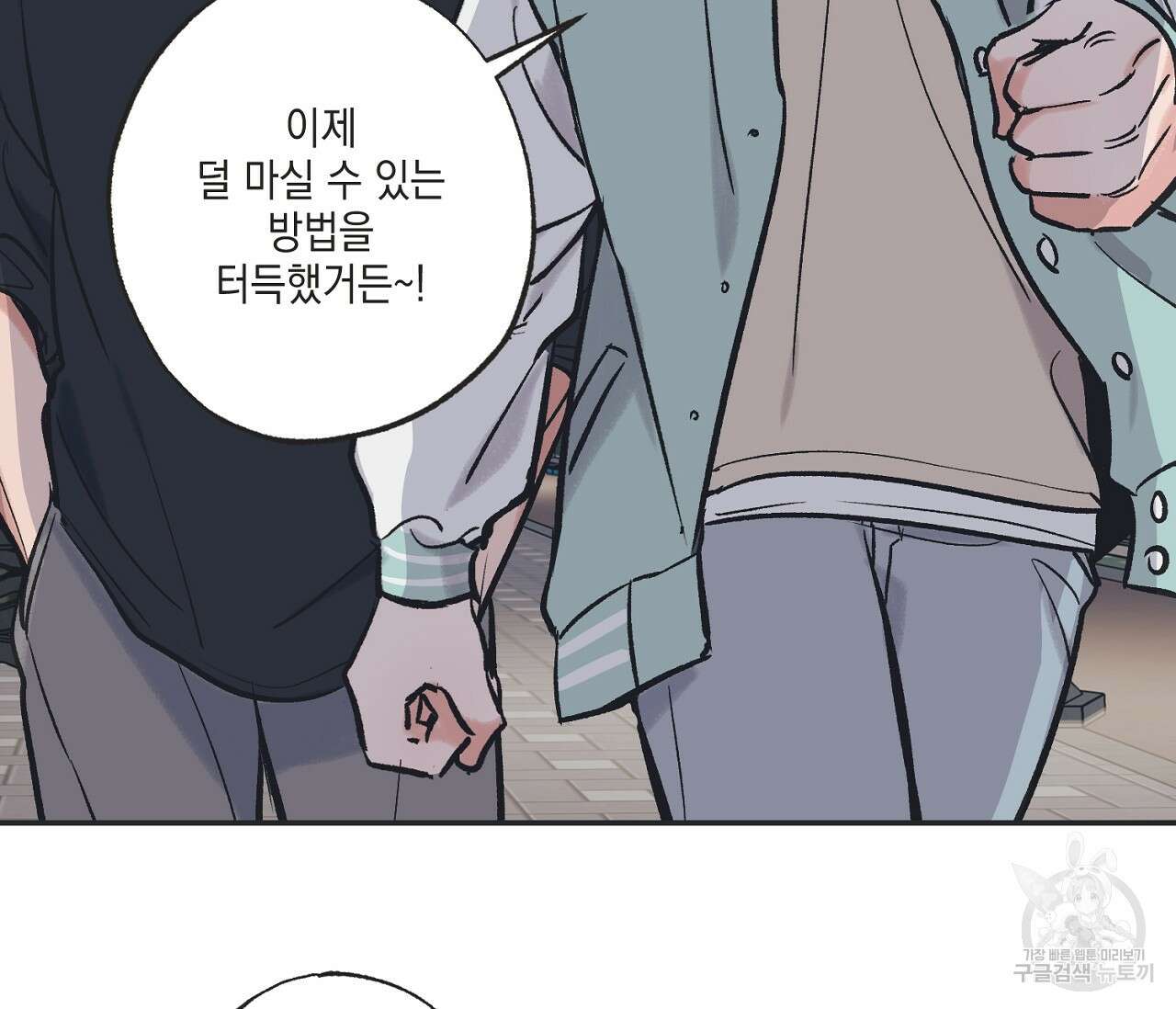 별과 별 사이 외전 1화 62