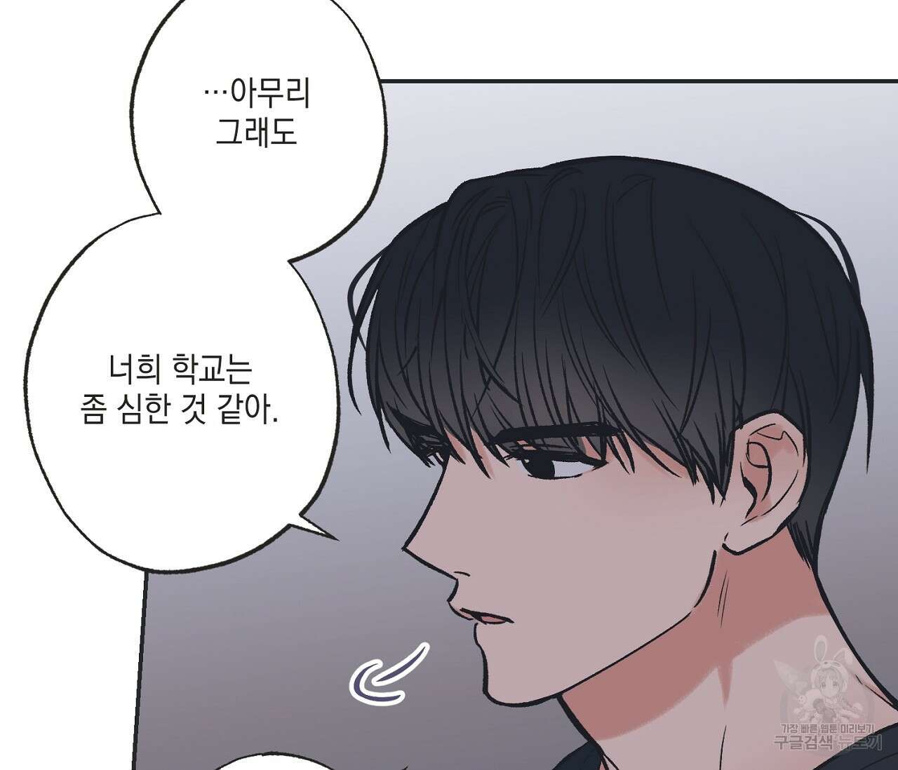 별과 별 사이 외전 1화 63