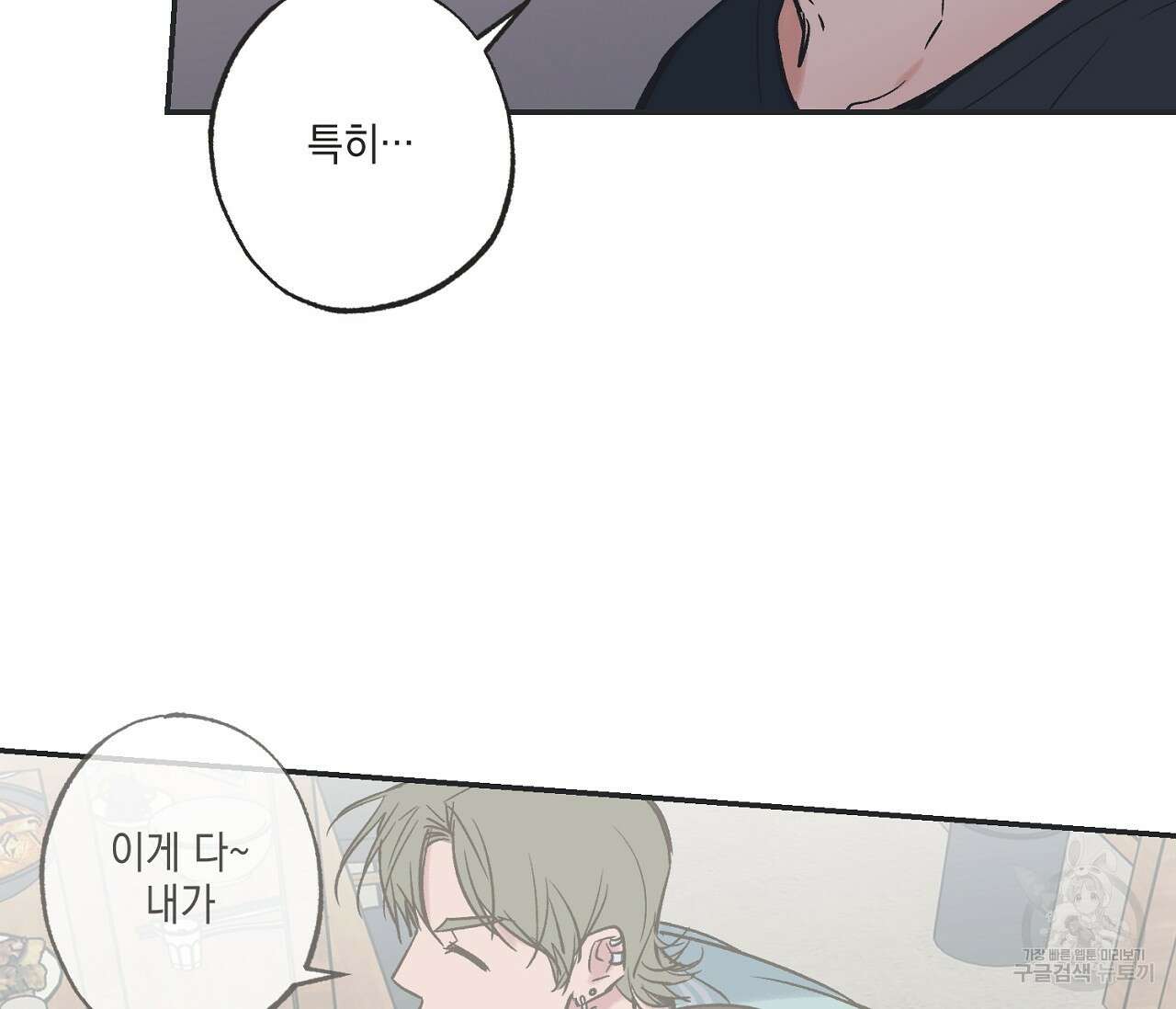 별과 별 사이 외전 1화 64