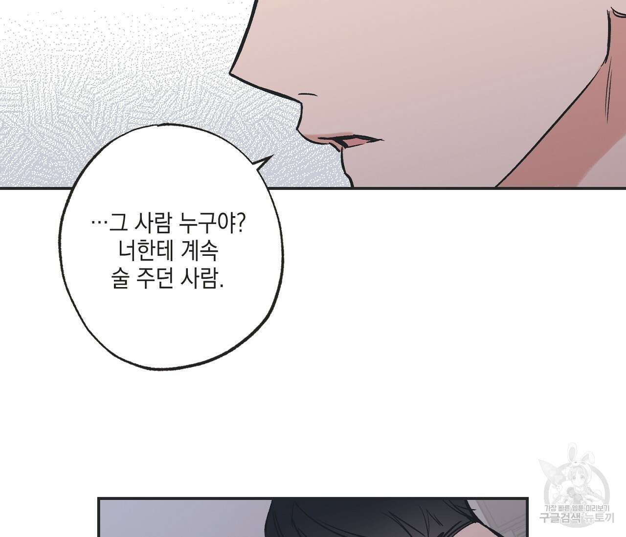 별과 별 사이 외전 1화 66