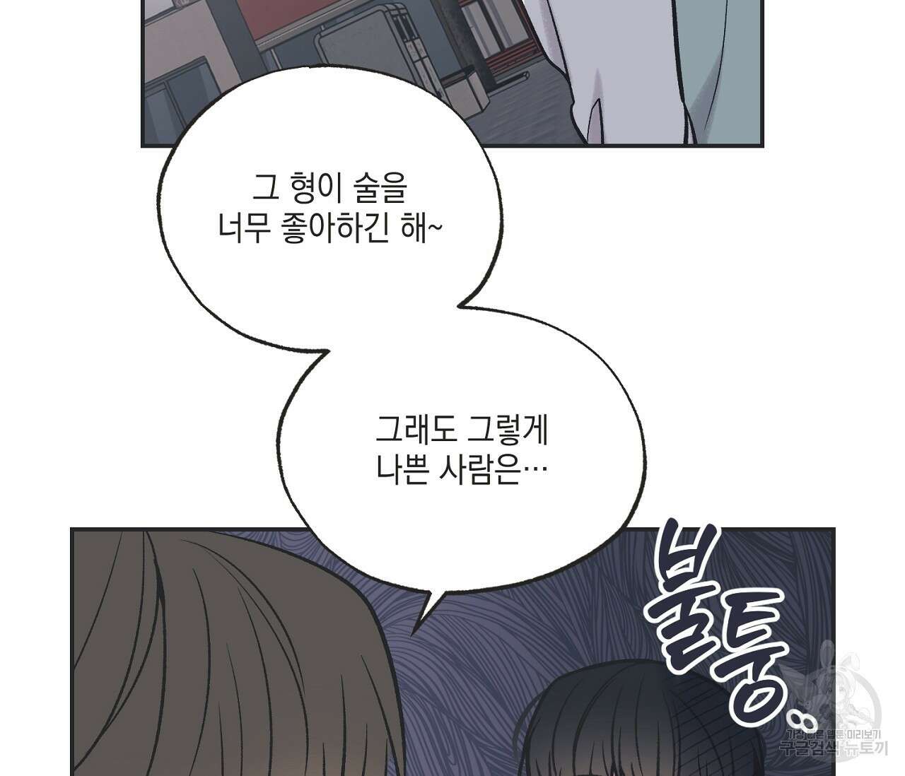 별과 별 사이 외전 1화 68
