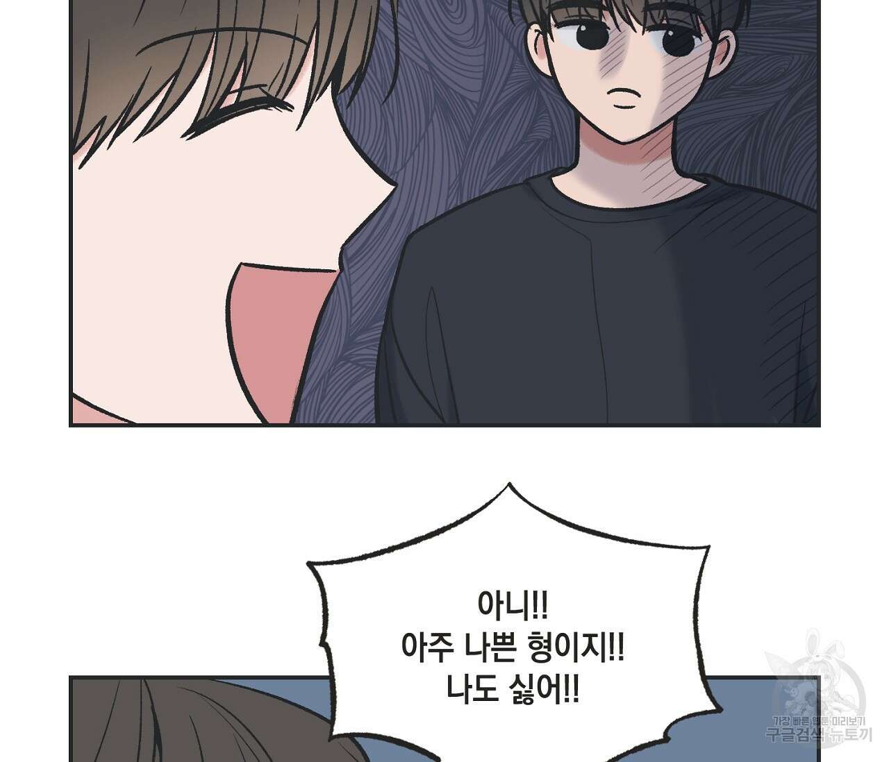 별과 별 사이 외전 1화 69