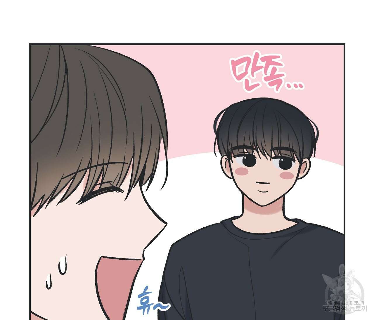 별과 별 사이 외전 1화 71