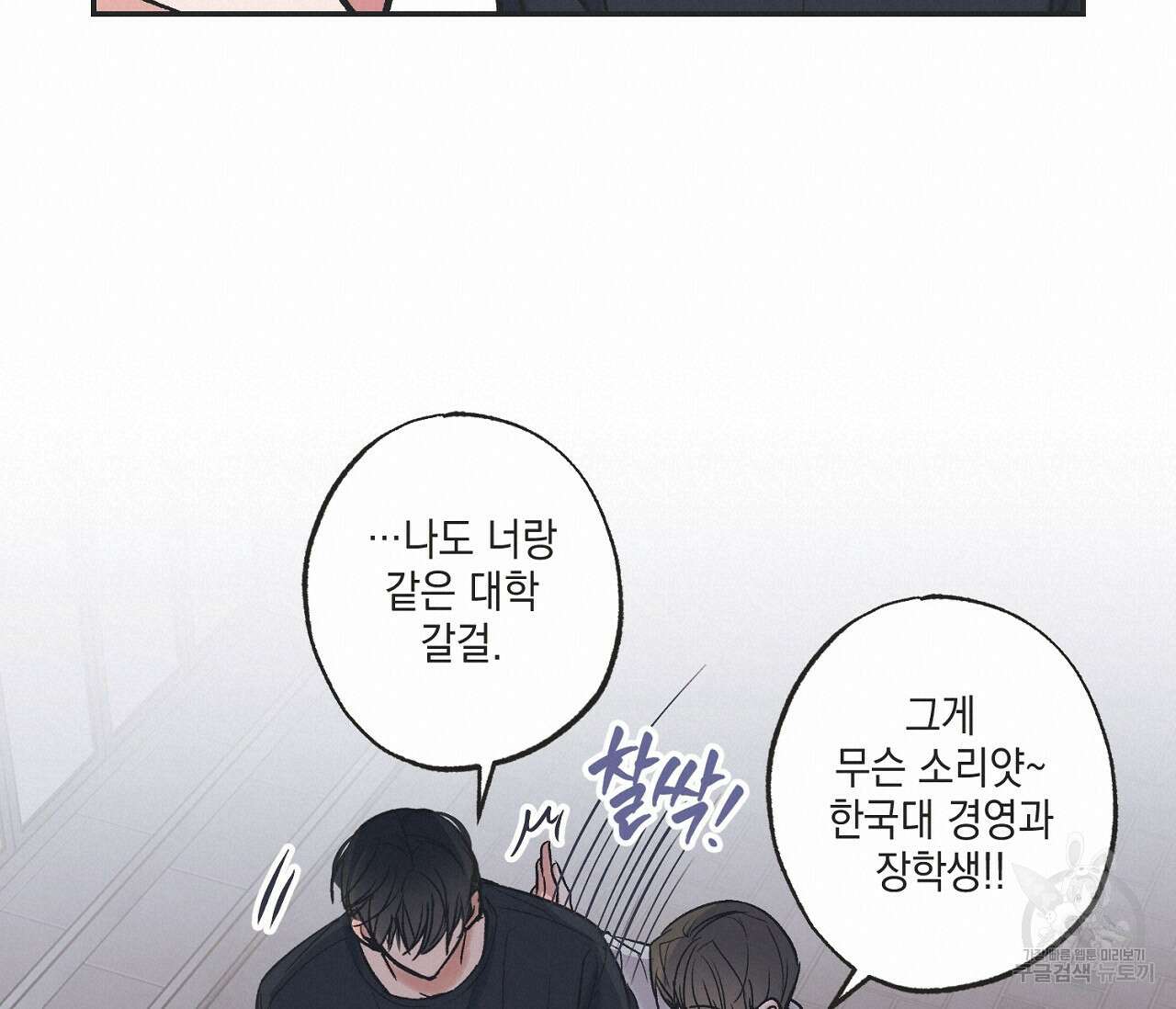 별과 별 사이 외전 1화 72