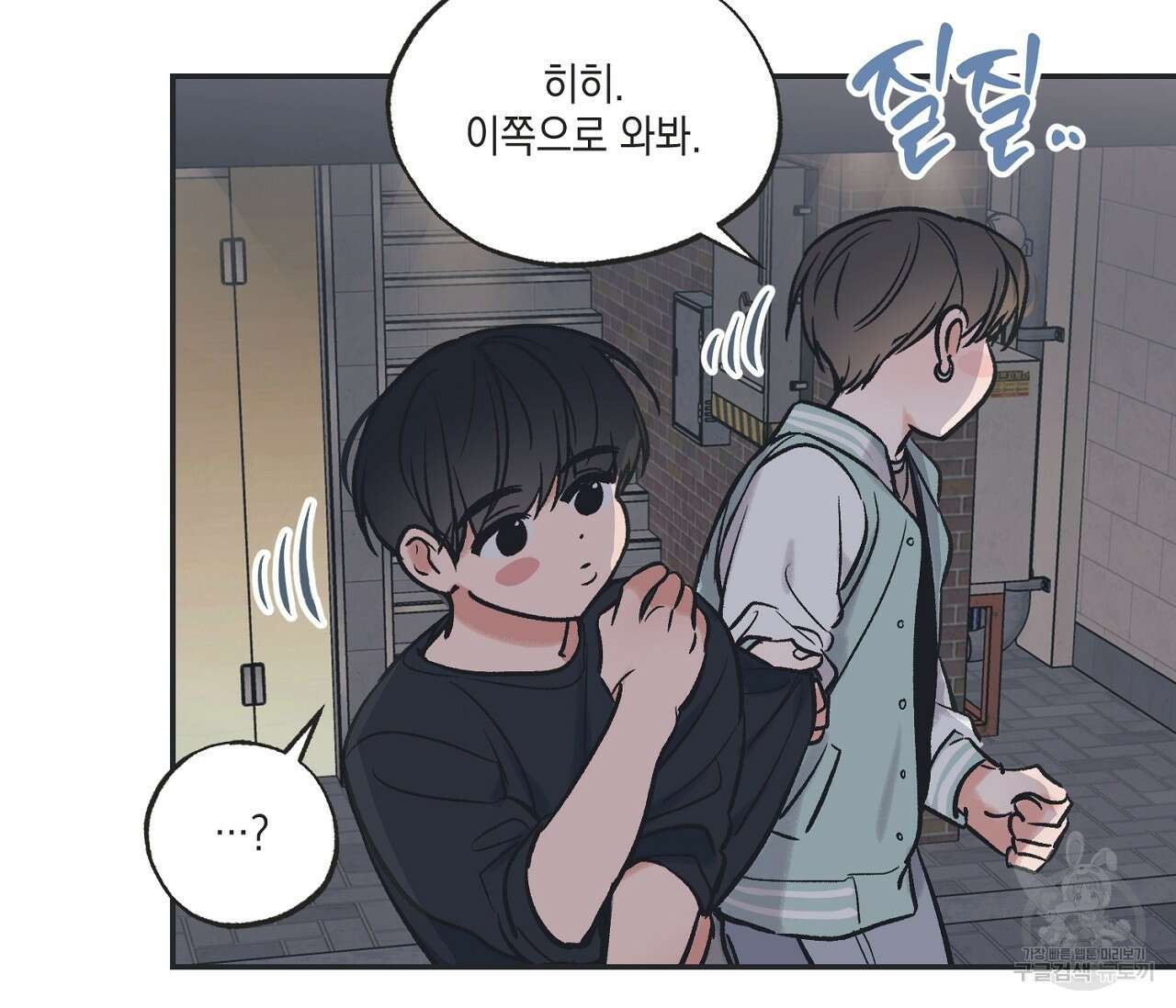 별과 별 사이 외전 1화 78