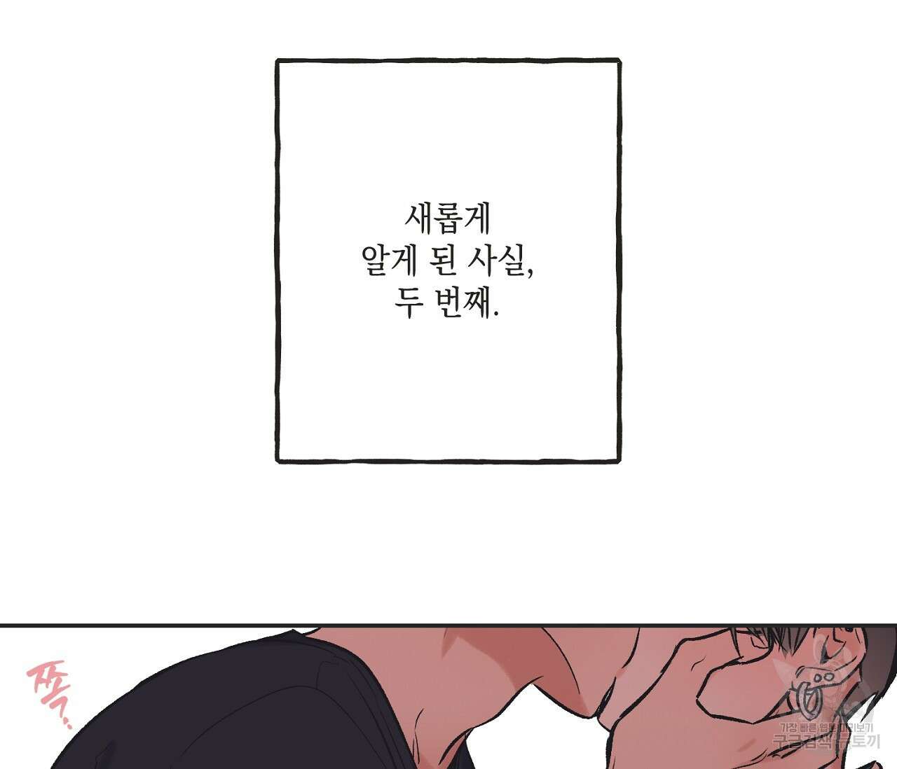 별과 별 사이 외전 1화 80