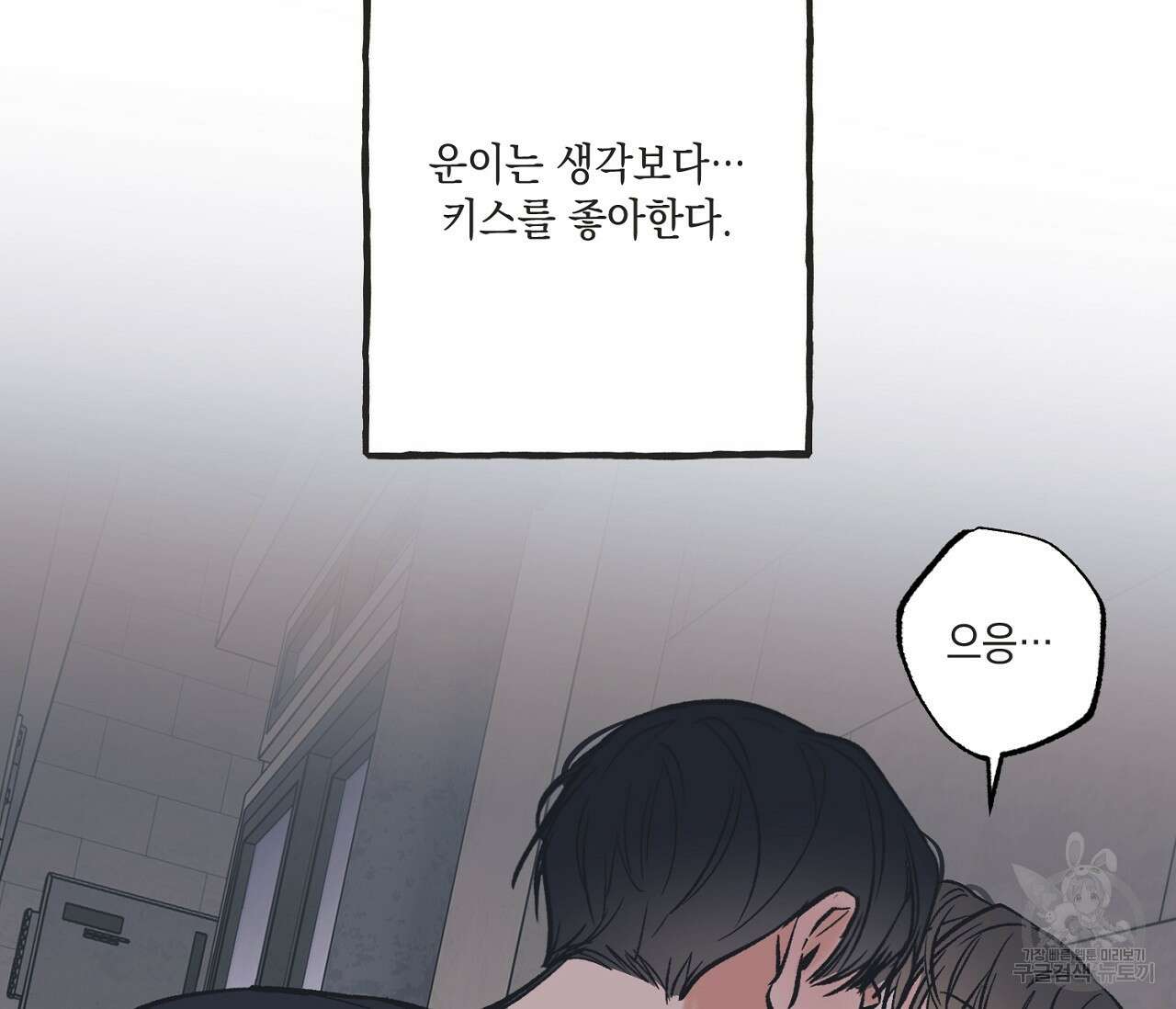 별과 별 사이 외전 1화 83