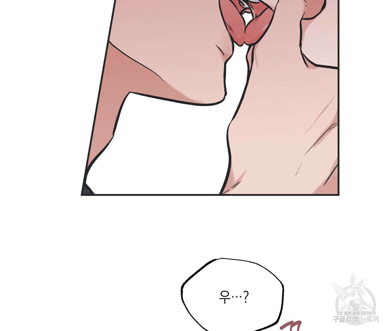 별과 별 사이 외전 1화 87