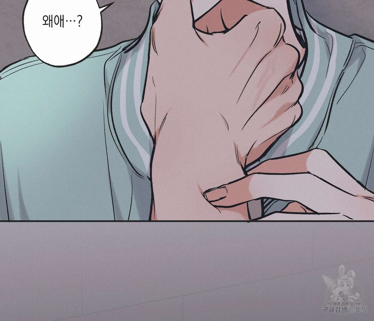 별과 별 사이 외전 1화 90