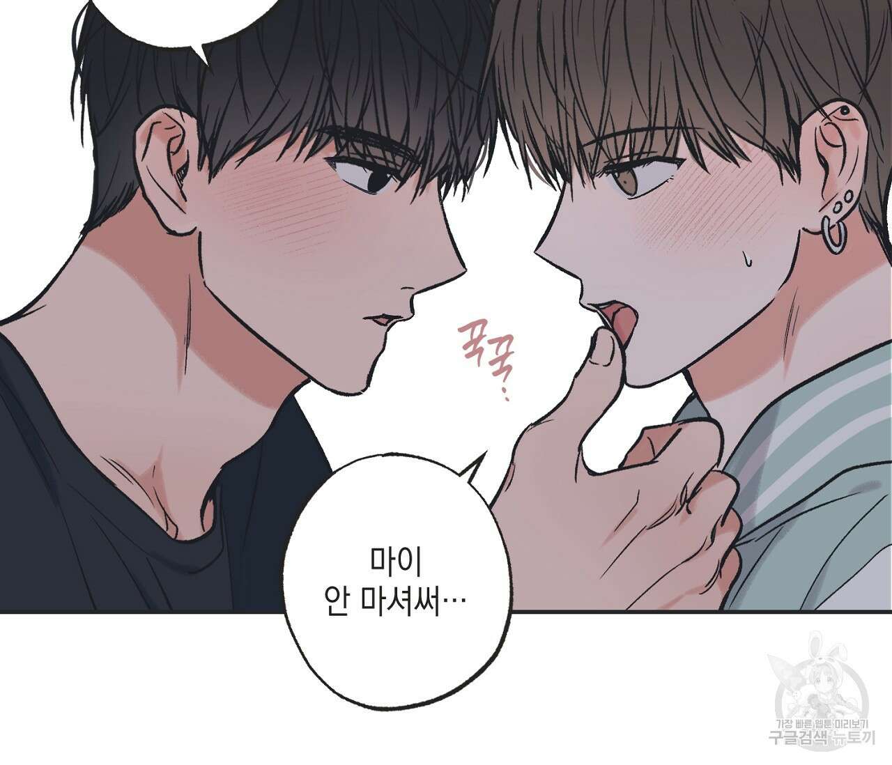 별과 별 사이 외전 1화 93