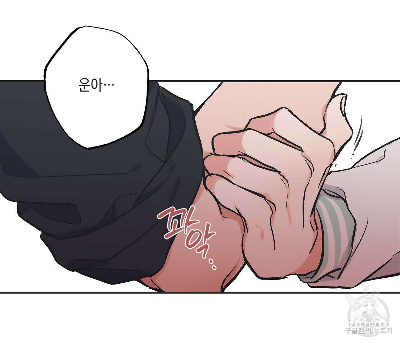 별과 별 사이 외전 1화 101