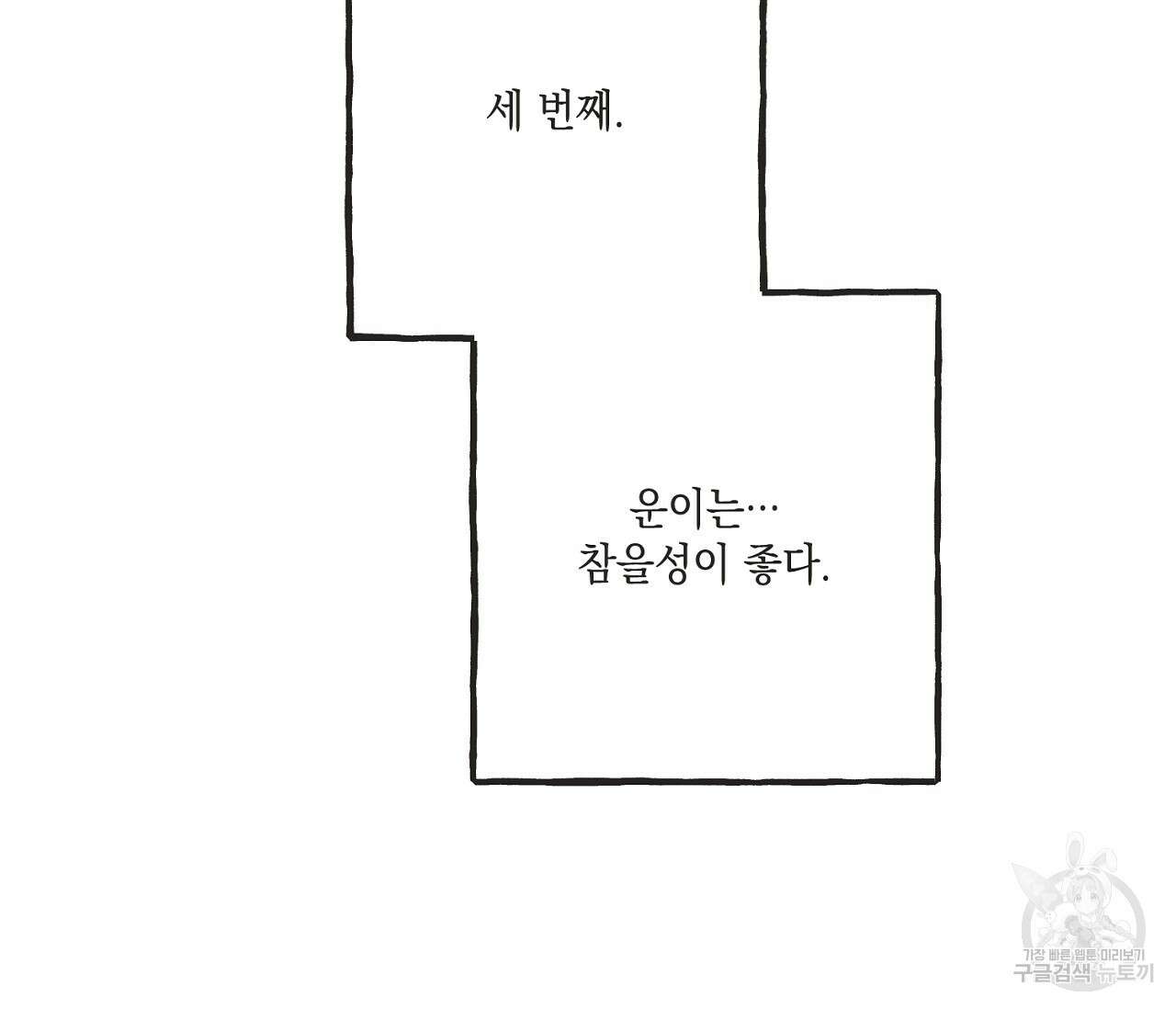 별과 별 사이 외전 1화 103