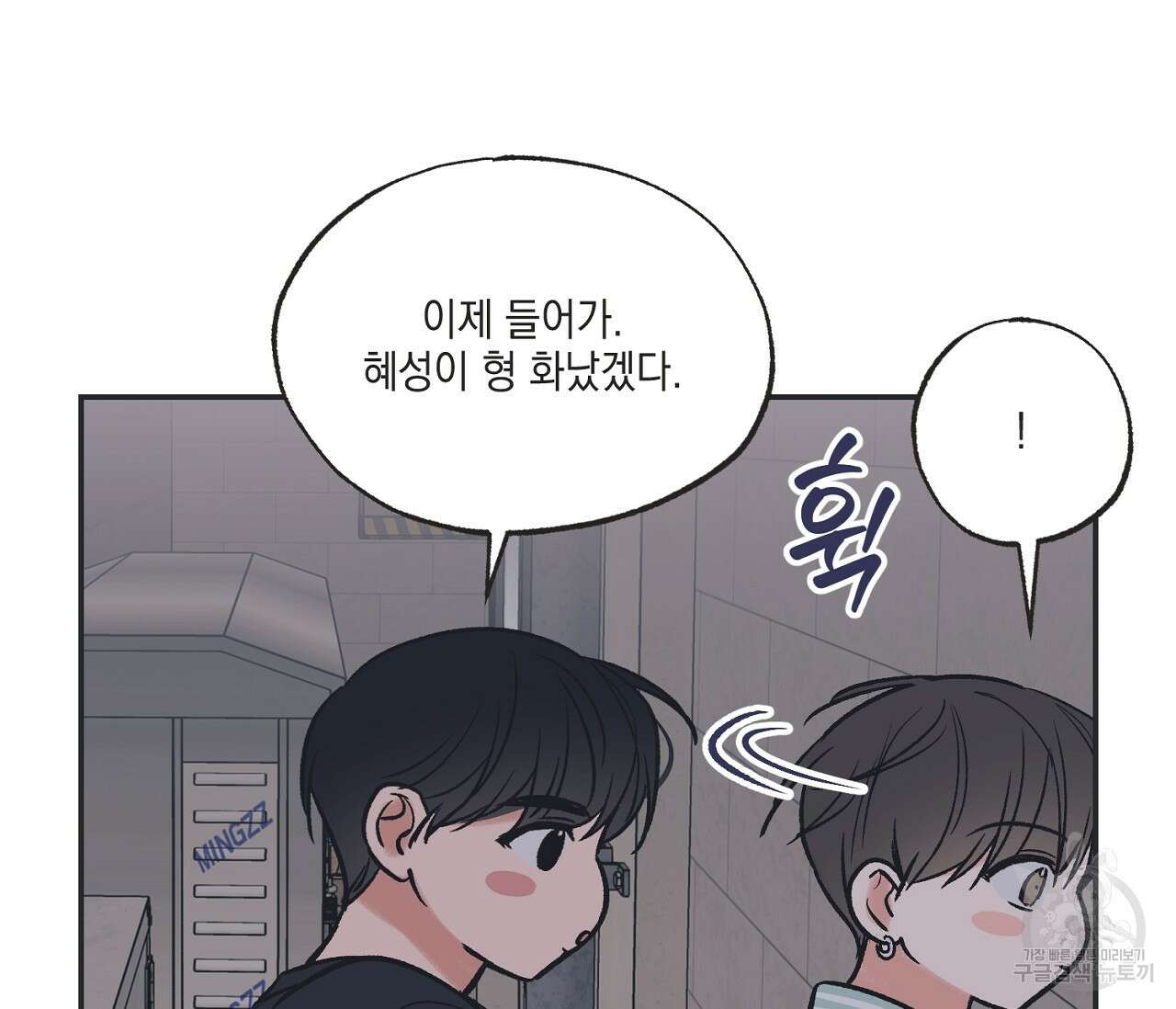 별과 별 사이 외전 1화 107