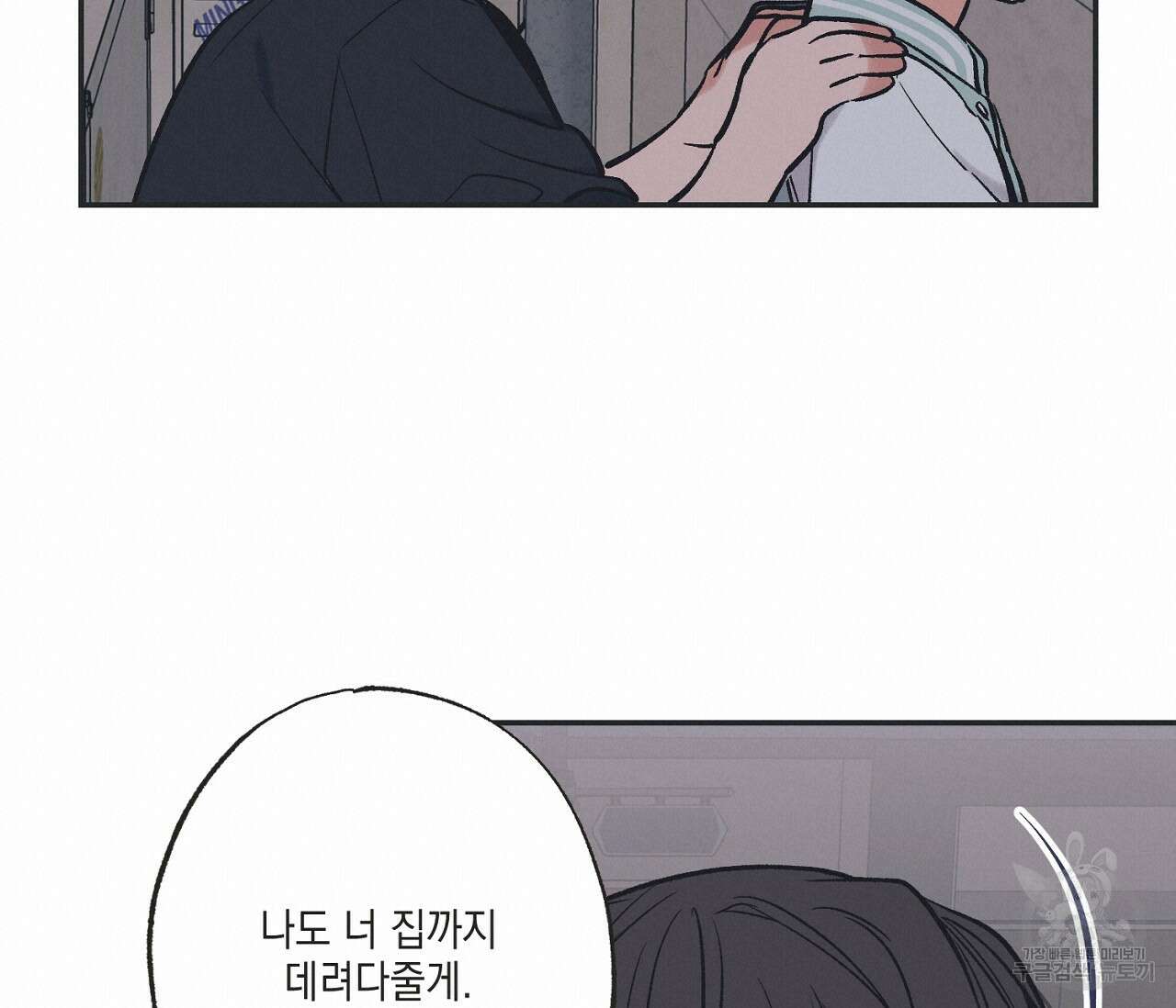 별과 별 사이 외전 1화 108