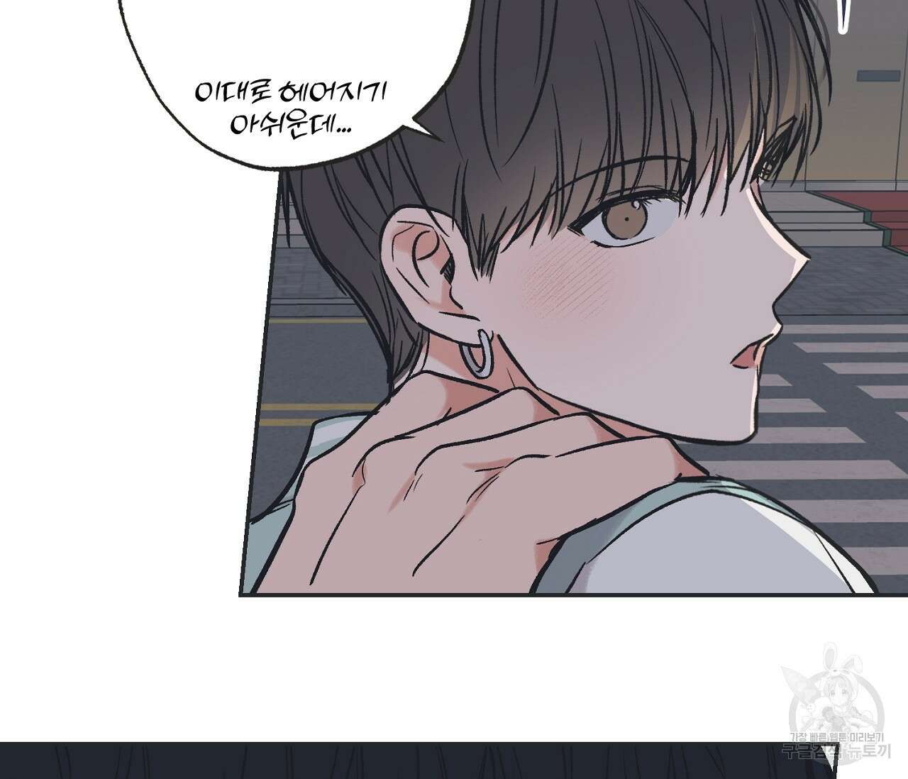 별과 별 사이 외전 1화 109