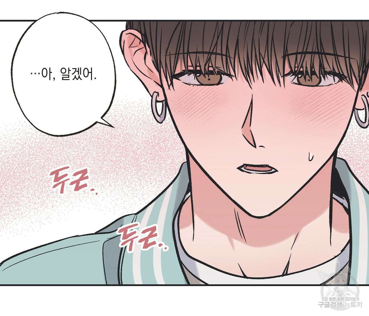 별과 별 사이 외전 1화 113