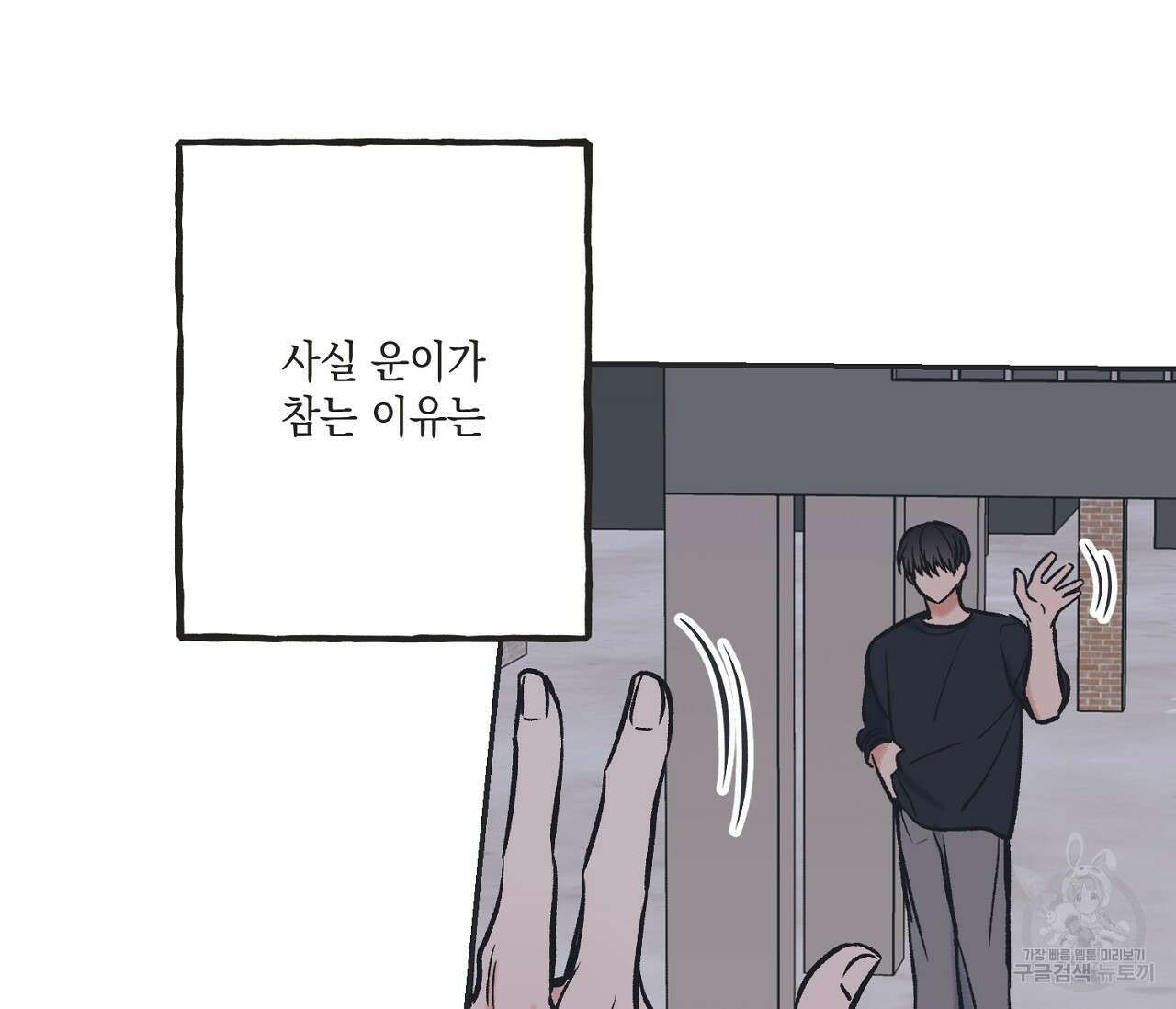 별과 별 사이 외전 1화 114