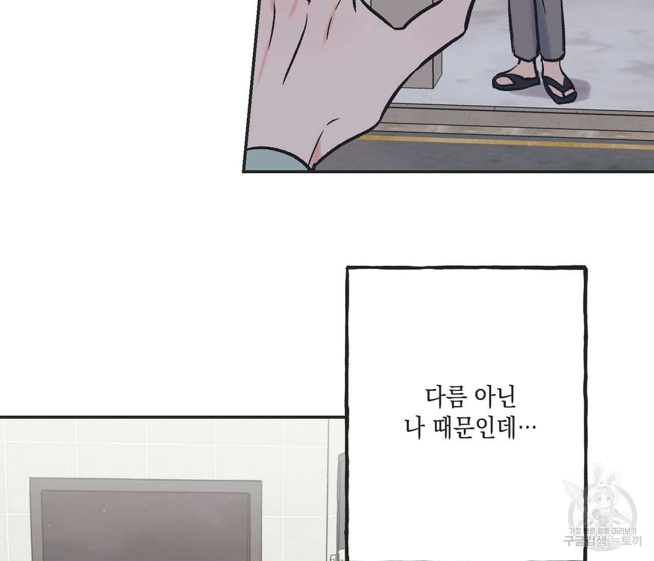 별과 별 사이 외전 1화 115
