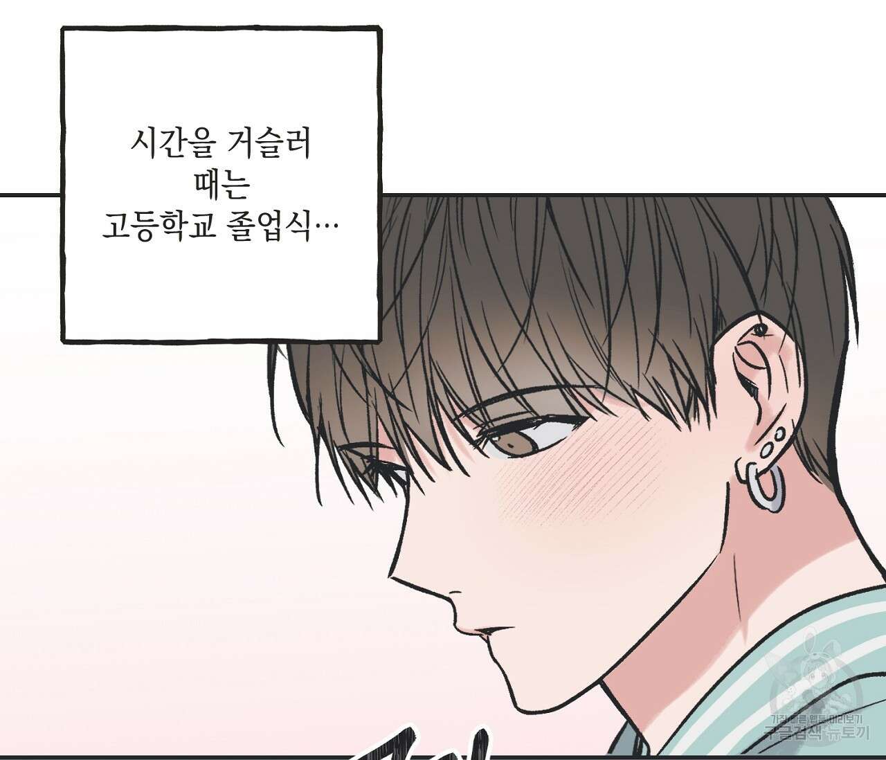 별과 별 사이 외전 1화 117